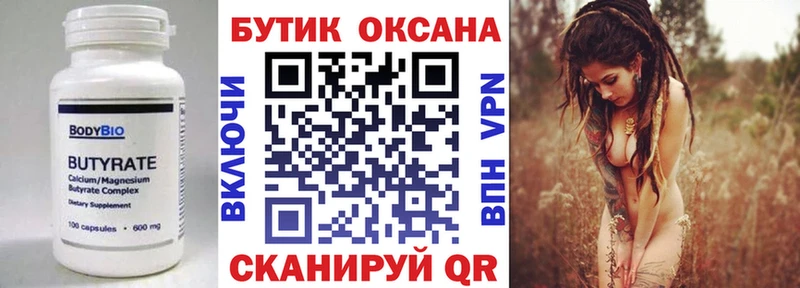 БУТИРАТ 1.4BDO  Грайворон 